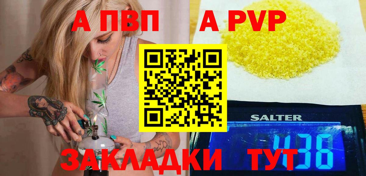 А ПВП VHQ  Альфа ПВП крисы CK  Александров  как найти   Вход с VPN 