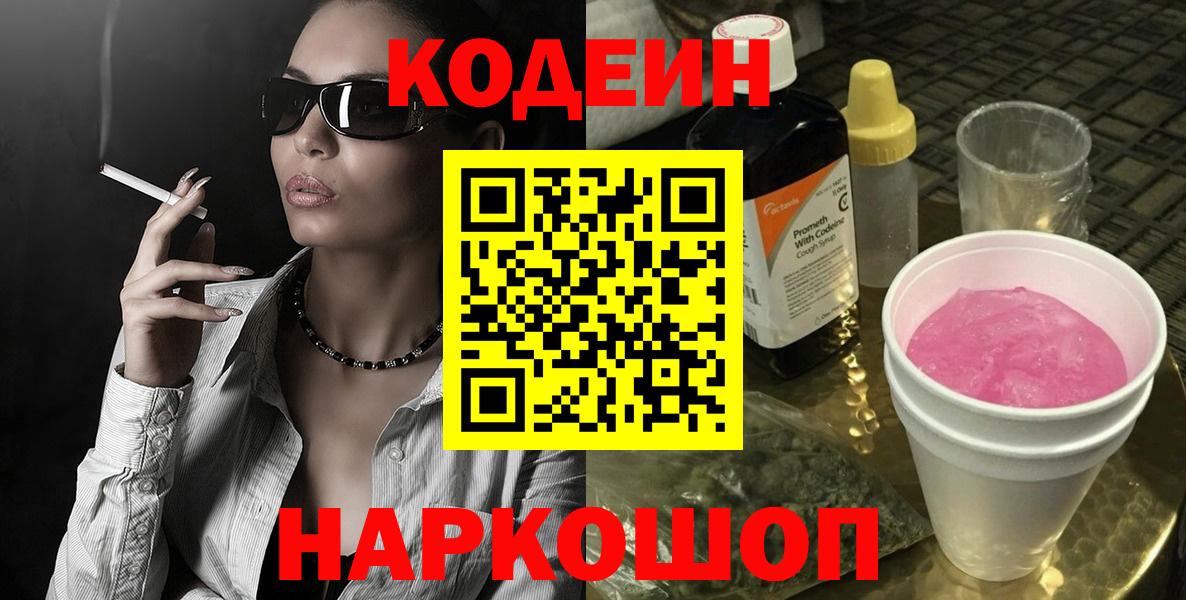 Александров  Кодеин напиток Lean (лин)  Вход с VPN  Codein напиток Lean (лин) 