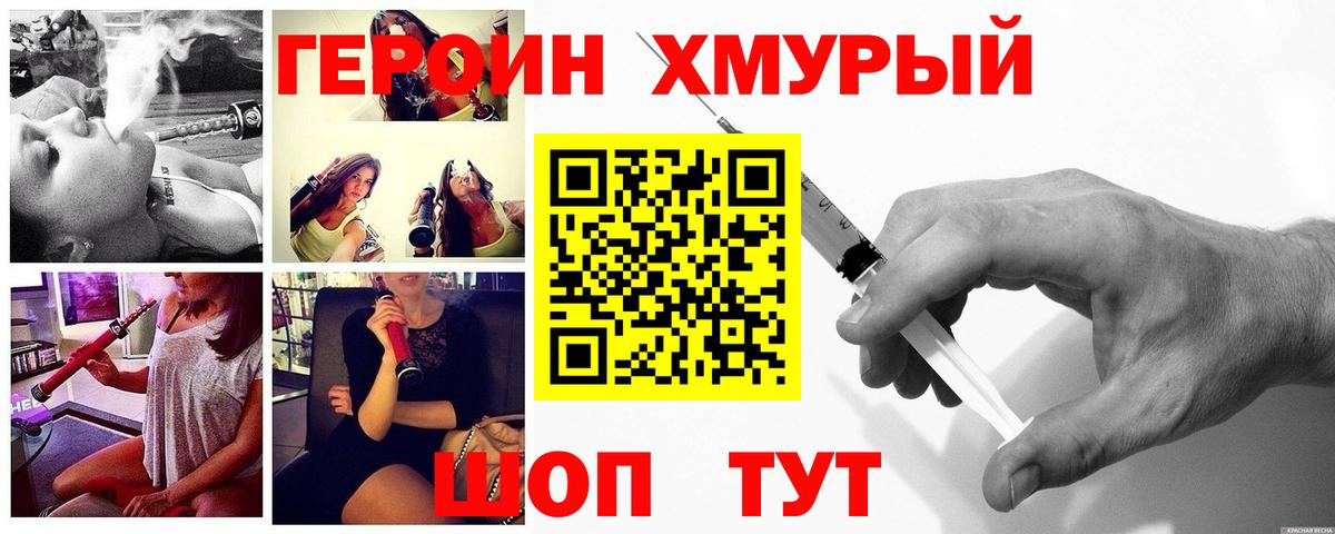 Героин Heroin Александров